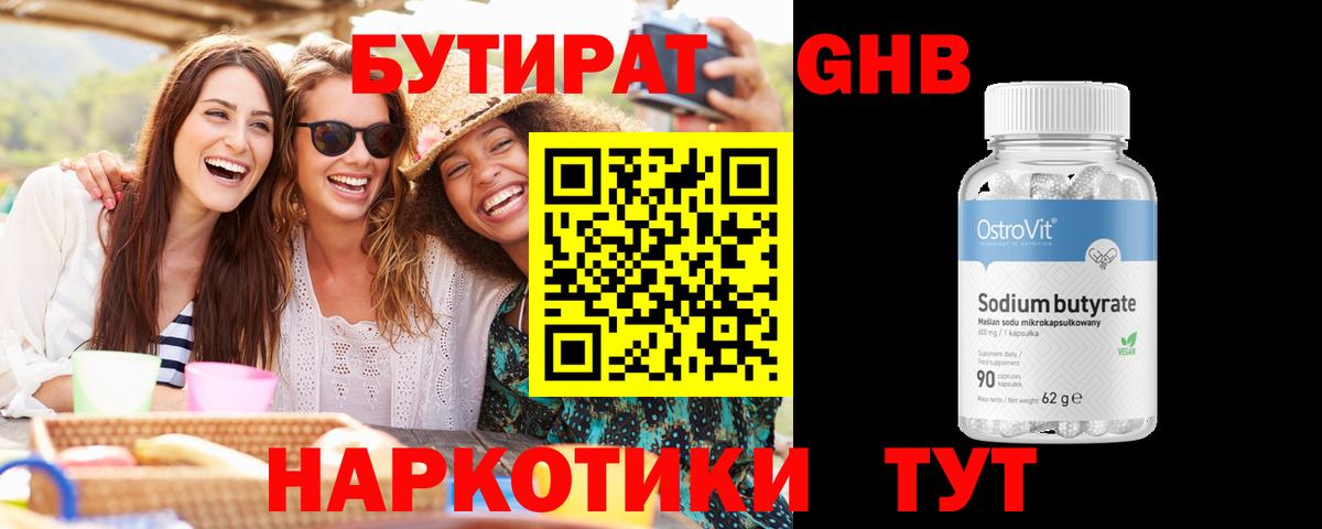 БУТИРАТ буратино Калуга