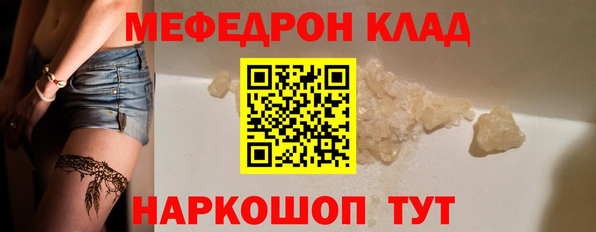 Мефедрон кристаллы Калуга
