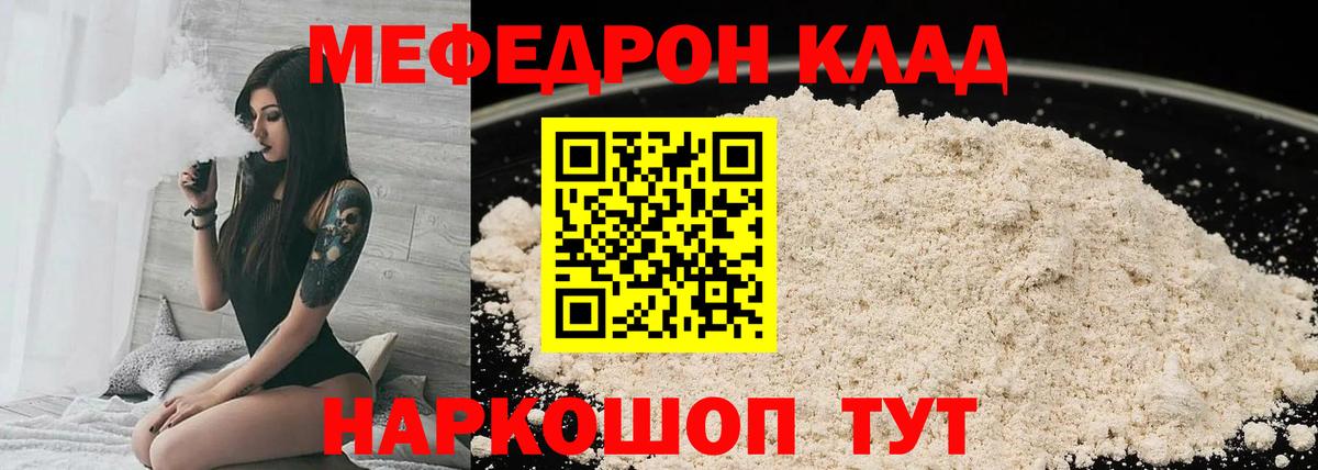 Мефедрон mephedrone  МЕФ  Калуга  Вход с VPN 