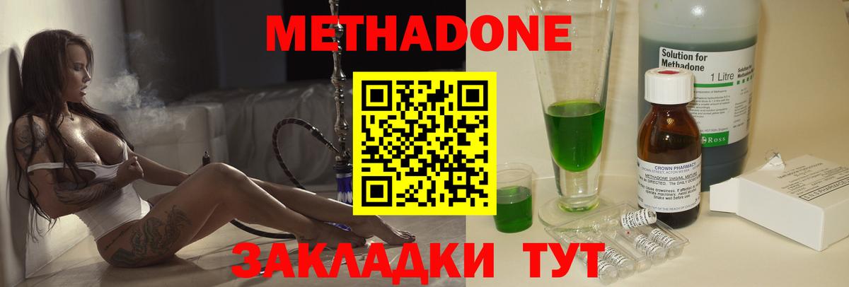 МЕТАДОН methadone Калуга